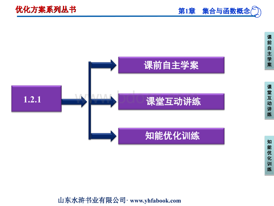 优化方案高中数学必修一教学课件汇编-第1章1.2.1.ppt_第3页