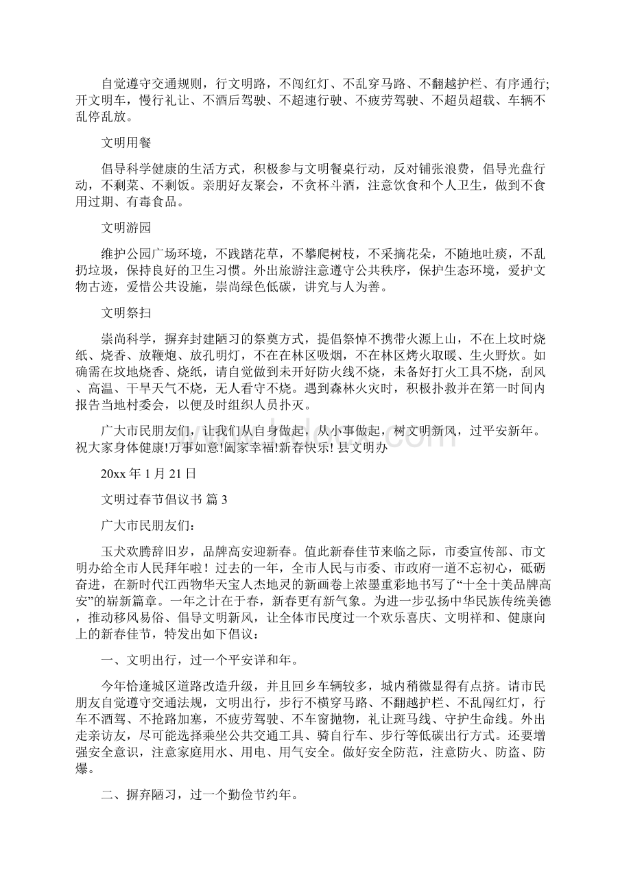 文明过春节倡议书文档格式.docx_第2页