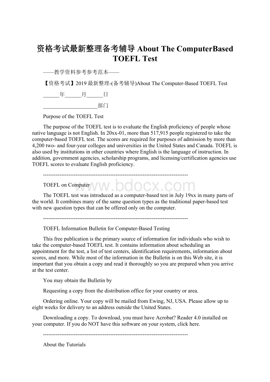 资格考试最新整理备考辅导About The ComputerBased TOEFL Test.docx