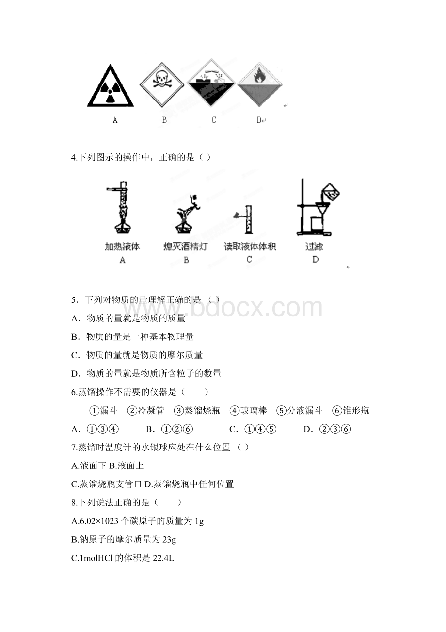 中学1314学年高一上学期第一次月考化学试题附答案Word格式.docx_第2页