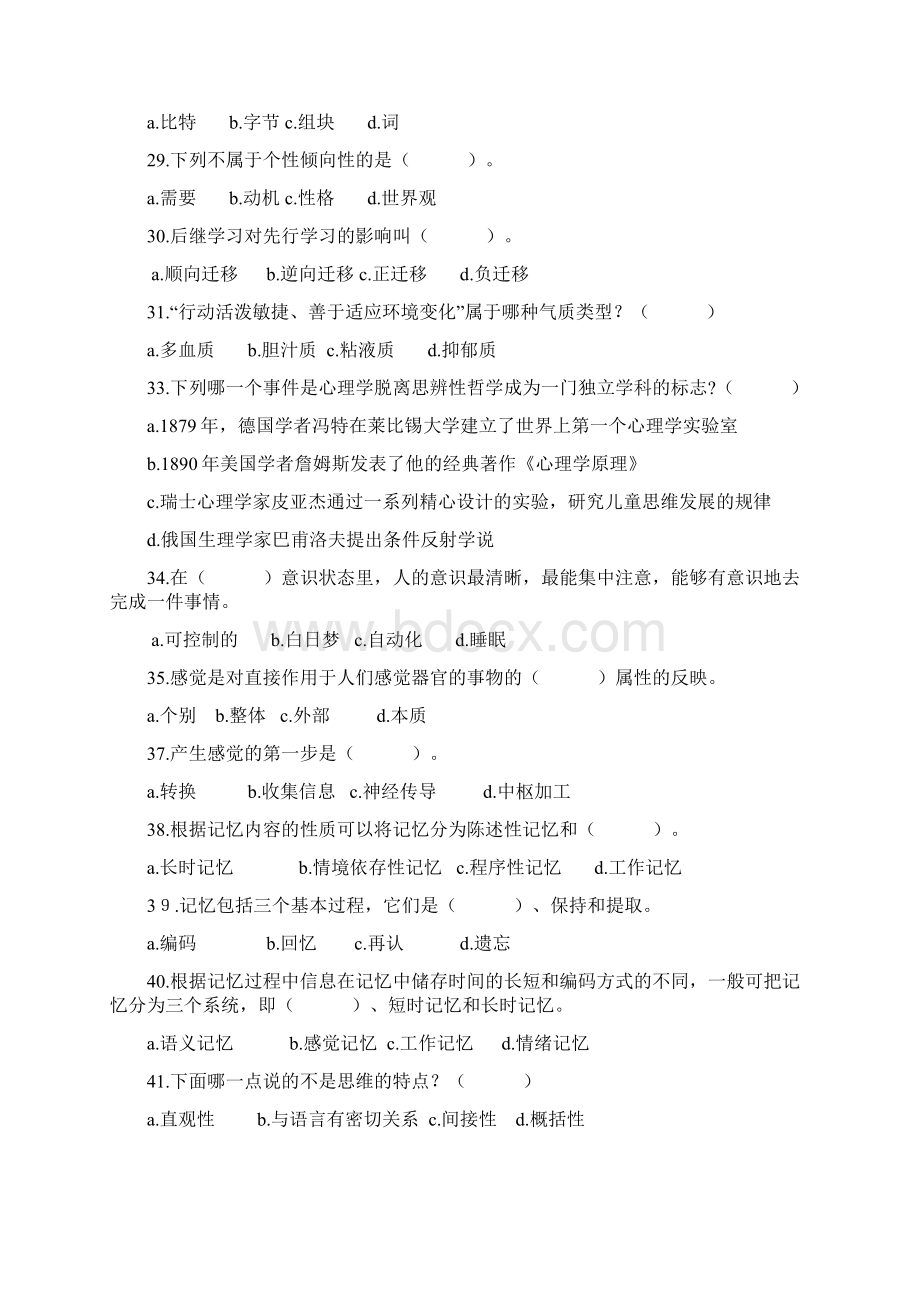 心理学练习题有答案doc文档格式.docx_第3页