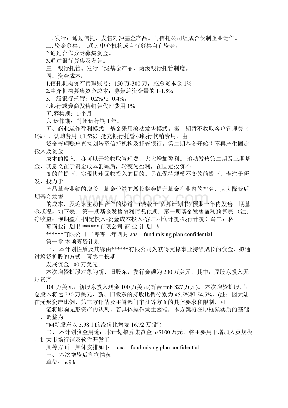 成立阳光私募基金商业计划书docWord格式.docx_第3页