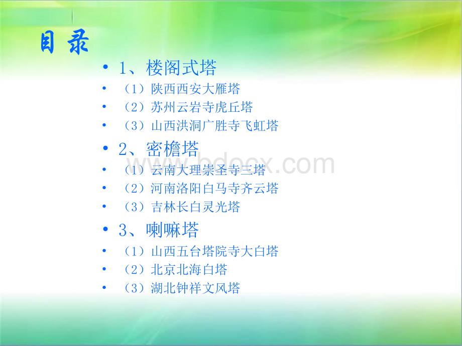 佛塔建筑课件.ppt_第2页