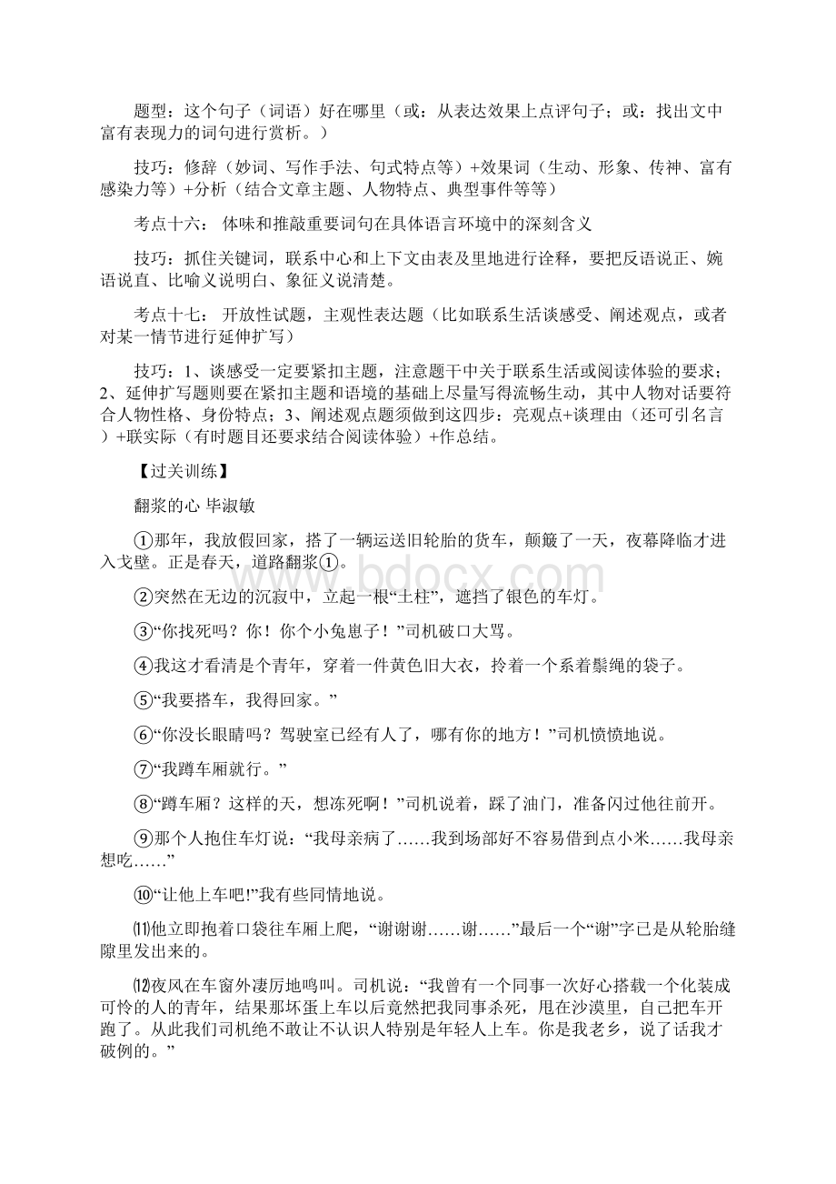 部编中考初中语文小说阅读技巧详细版+专项训练练习题含答案解析Word下载.docx_第3页