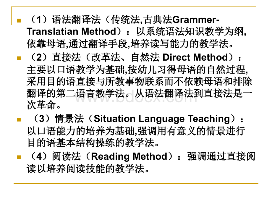 对外汉语教学法流派介绍.ppt_第3页