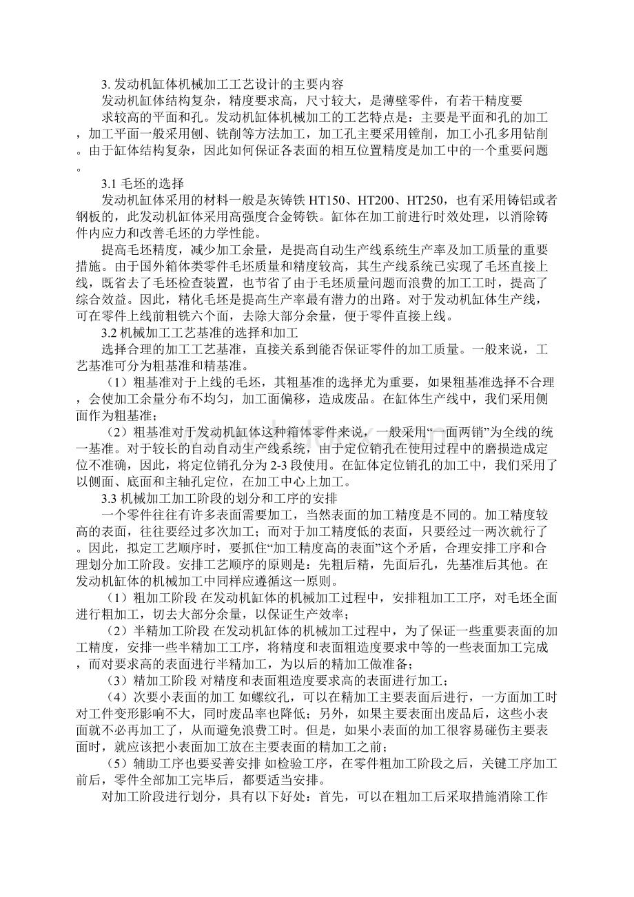 机械毕业设计外文翻译docWord下载.docx_第2页