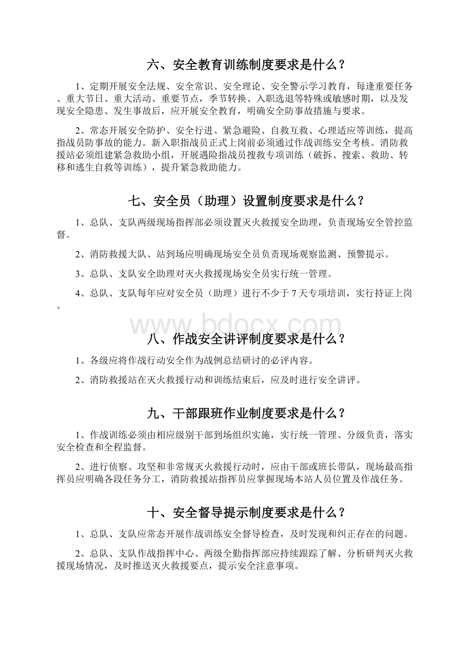 《消防救援队伍作战训练安全100问》.docx_第2页