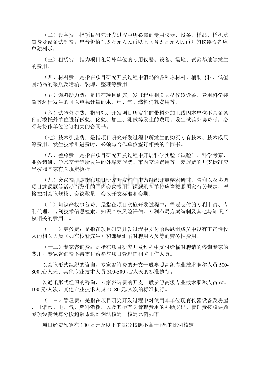 云南省专利转化实施计划Word文档下载推荐.docx_第2页