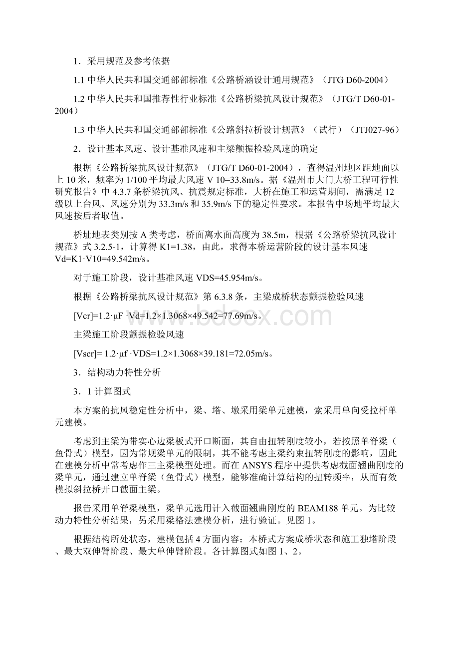 大门大桥抗风分析报告文档格式.docx_第2页