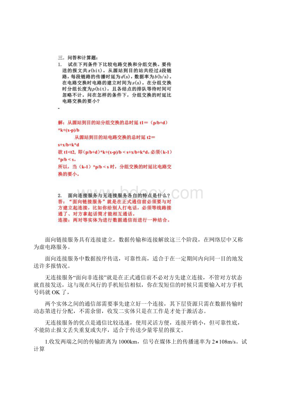 计算机网络基础作业必做答案.docx_第3页