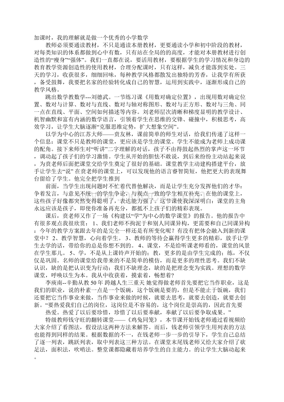 全国教育专家论坛心得体会新课标Word下载.docx_第2页