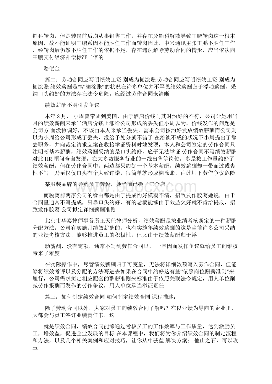 劳动合同绩效Word文档格式.docx_第3页