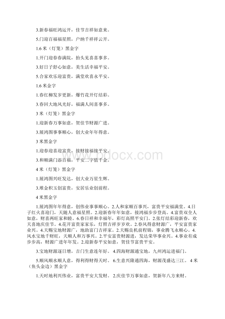 推荐下载民间搞笑对联实用word文档 23页.docx_第3页