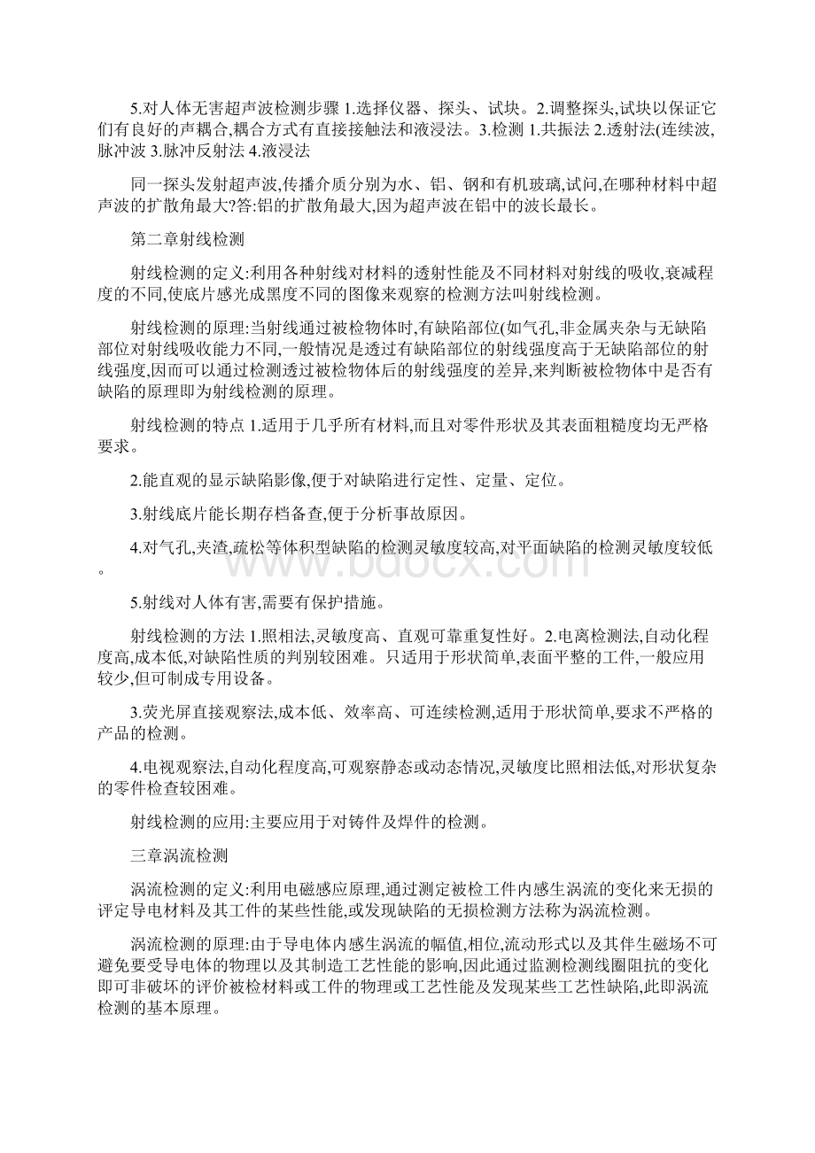 材料成型无损检测资料Word格式文档下载.docx_第2页