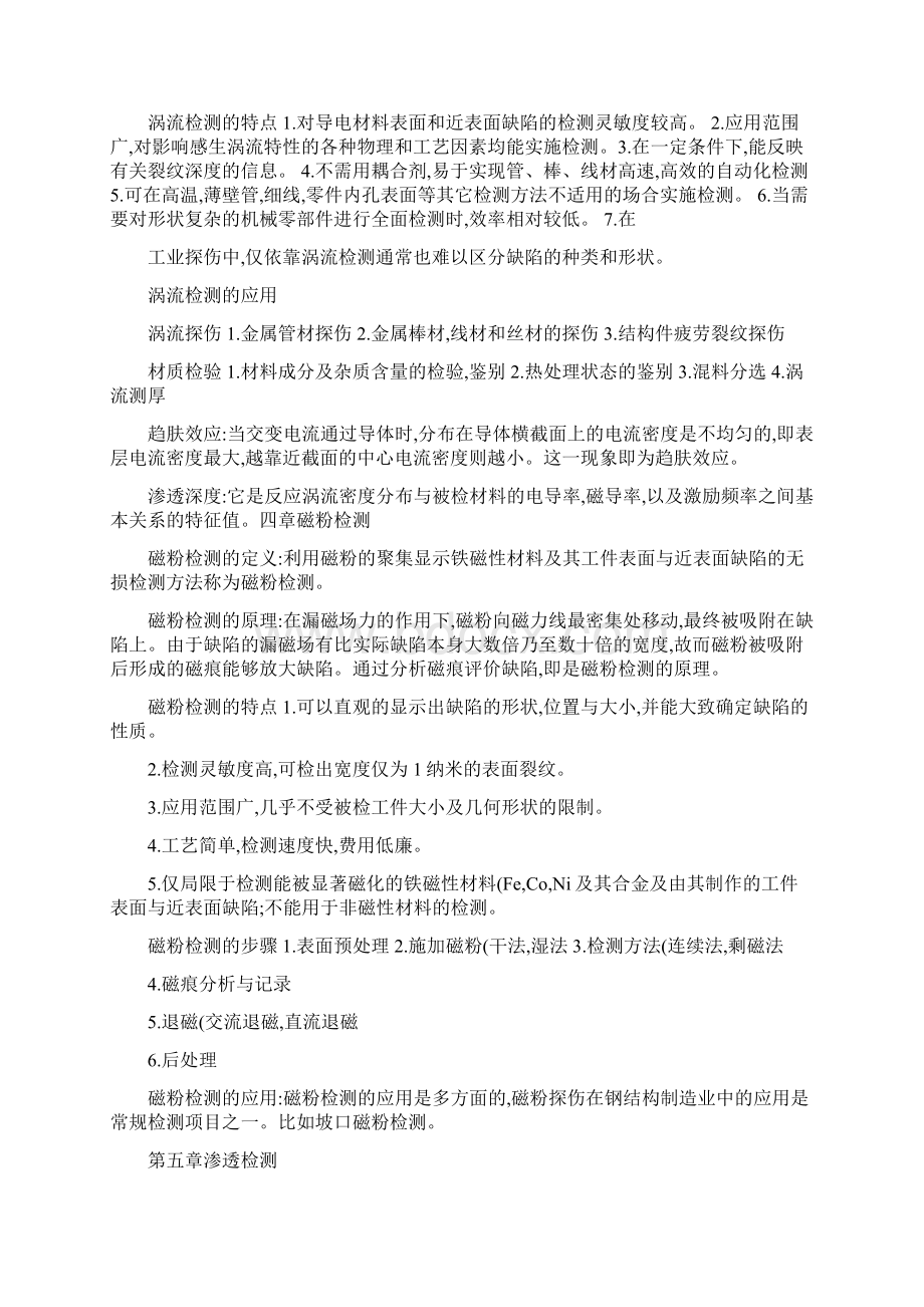 材料成型无损检测资料Word格式文档下载.docx_第3页