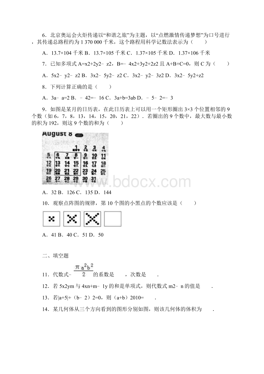 学年七年级上学期期中数学试题及答案八.docx_第2页