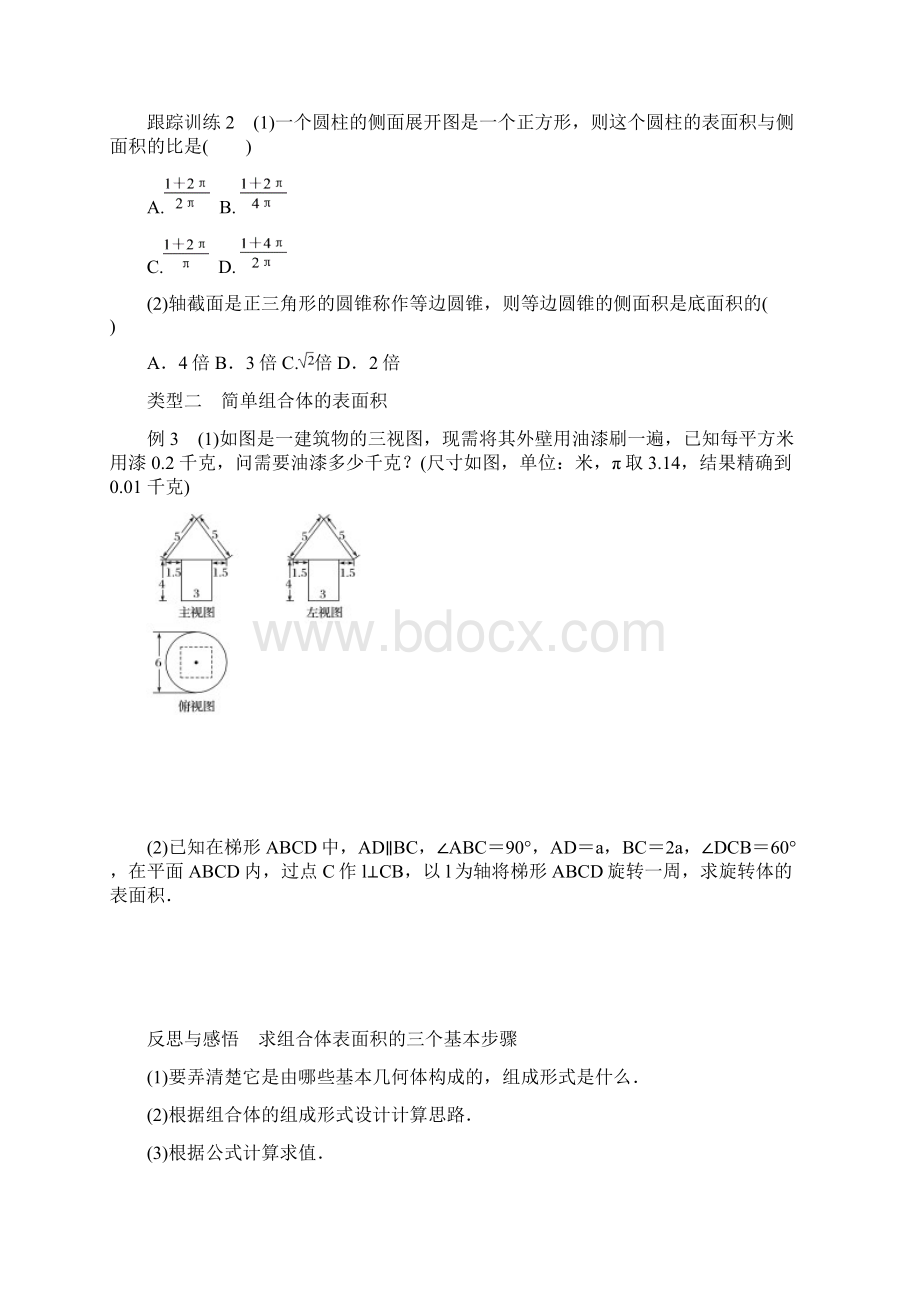 版高中数学第一章立体几何初步116棱柱棱锥棱台和球的表面积学案新人教B版必修2含答案.docx_第3页