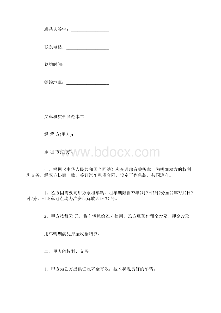 叉车租赁合同范本docWord文档下载推荐.docx_第3页