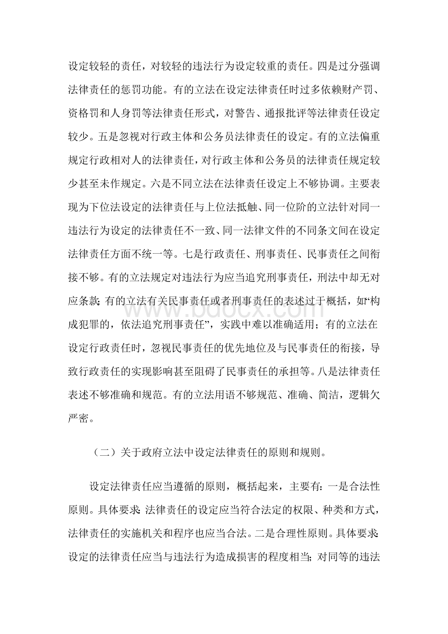 政府立法中的法律责任设定Word格式.doc_第2页