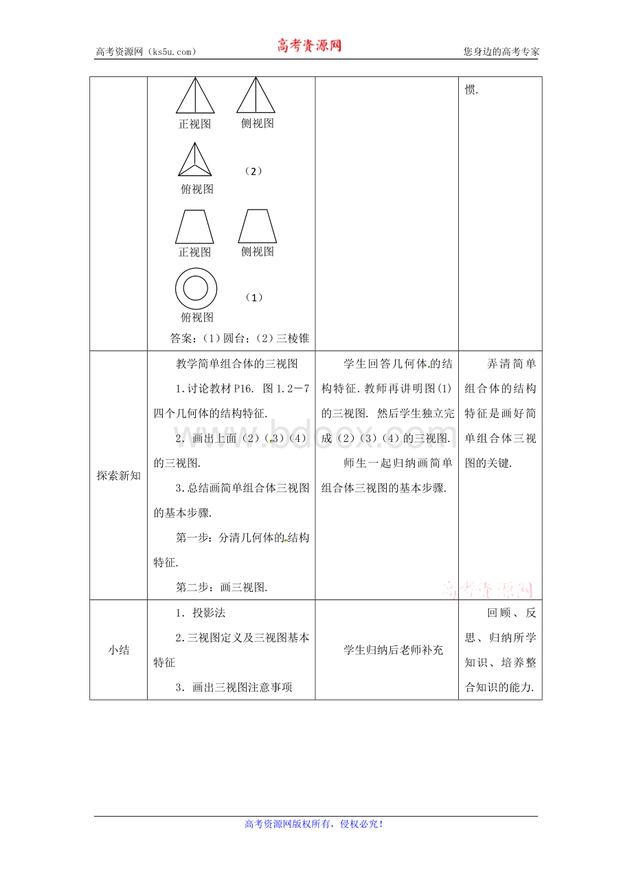 中心投影与平行投影空间几何体的三视图教案Word格式文档下载.doc_第3页