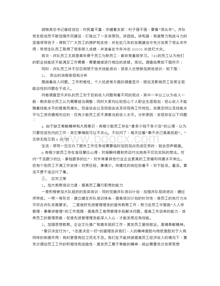 年思想动态分析报告Word文档格式.doc_第3页