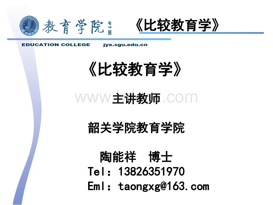 比较教育学课件PPT格式课件下载.ppt