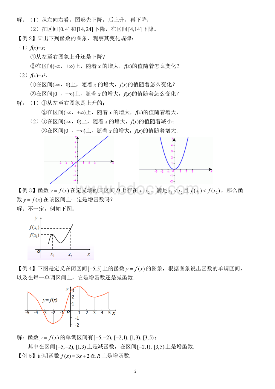 函数的单调性知识点总结与经典题型归纳.doc_第2页