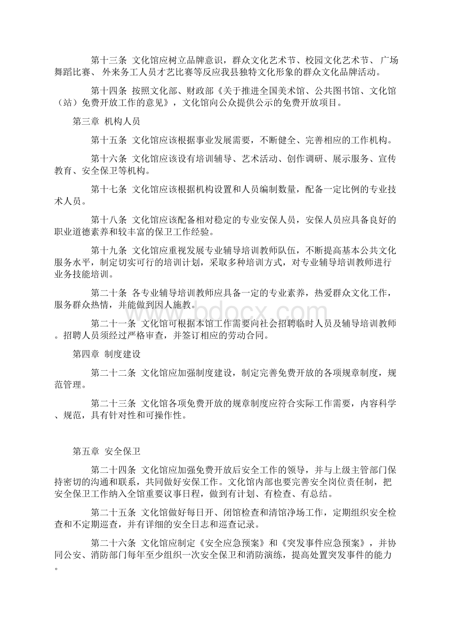 免费开放管理制度和消防应急预案演练.docx_第2页