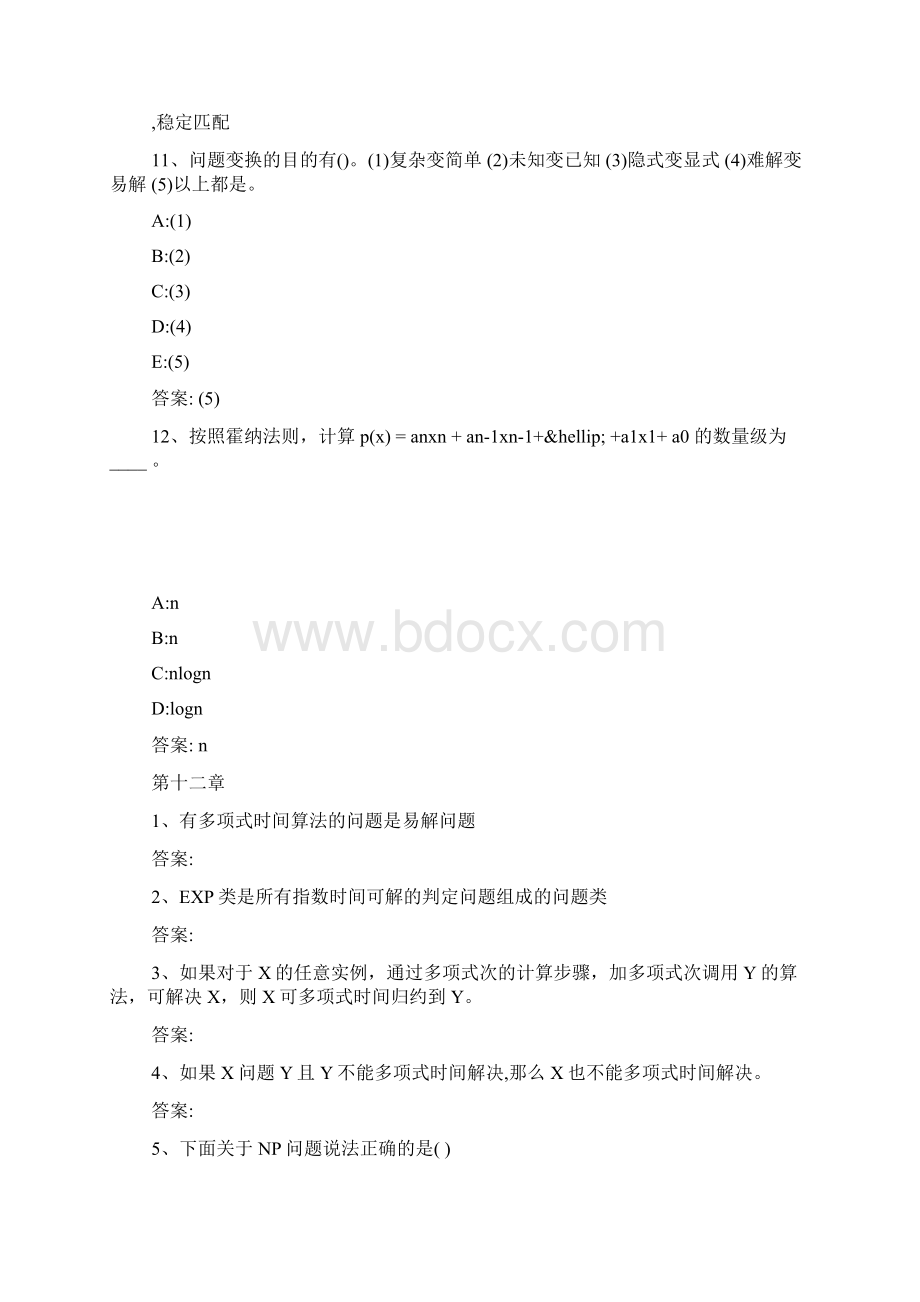 智慧树知到《算法分析与设计》章节测试完整答案.docx_第3页