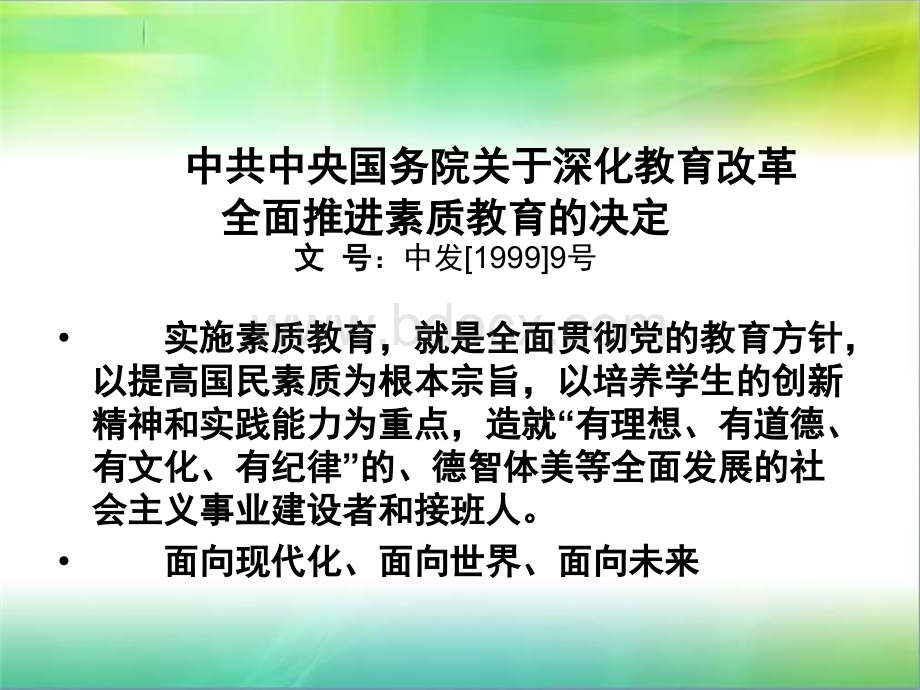 中小学心理健康教育PPT格式课件下载.ppt_第2页