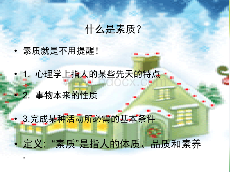 中小学心理健康教育PPT格式课件下载.ppt_第3页