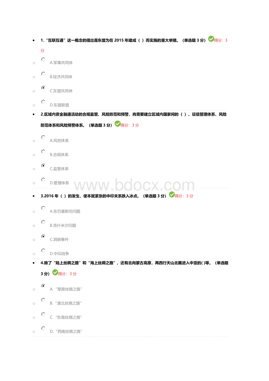 专业技术人员继续教育一带一路倡议考试答案分.docx_第1页