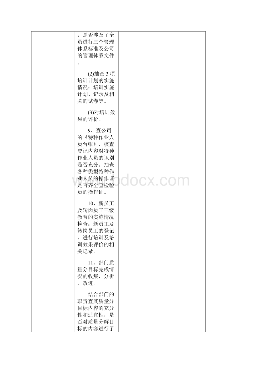 内审检查表QESWord文档格式.docx_第3页