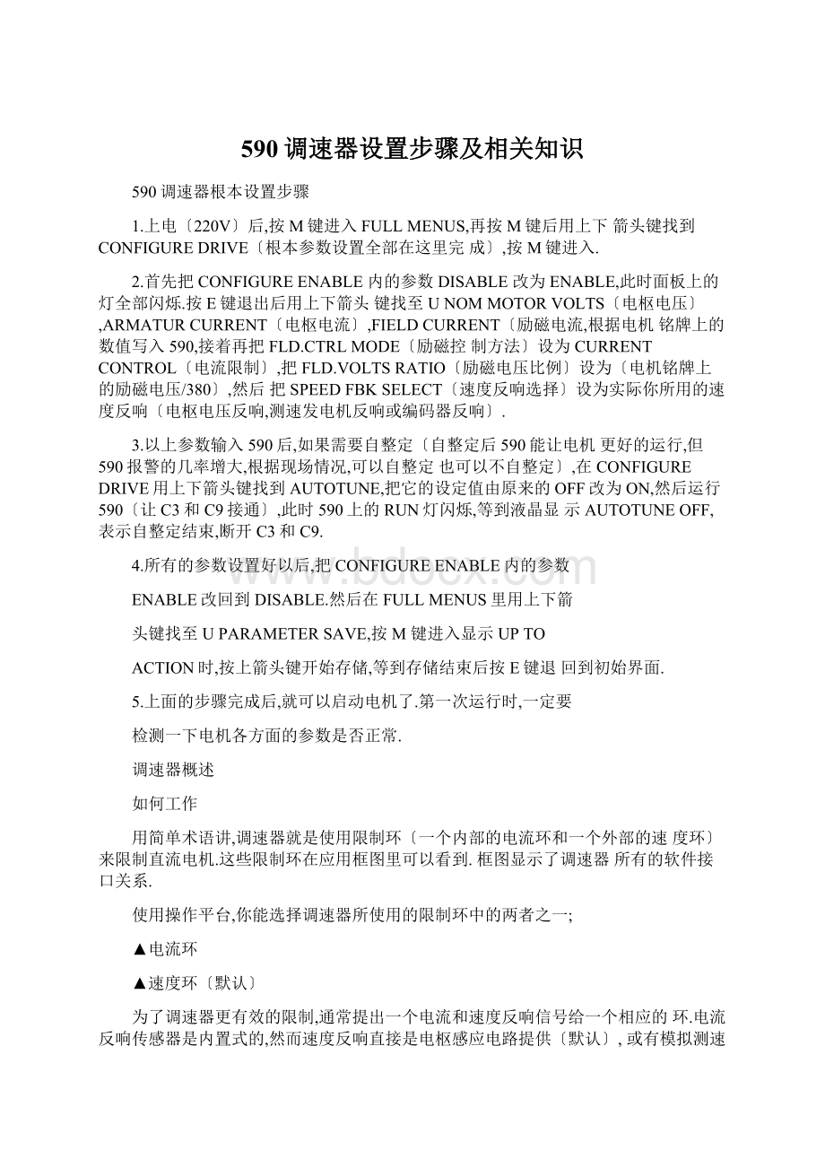 590调速器设置步骤及相关知识.docx