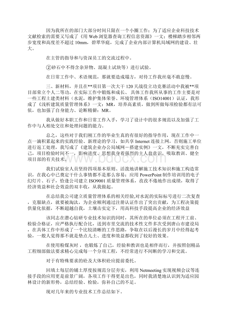 助理工程师工作总结范文Word文档格式.docx_第2页