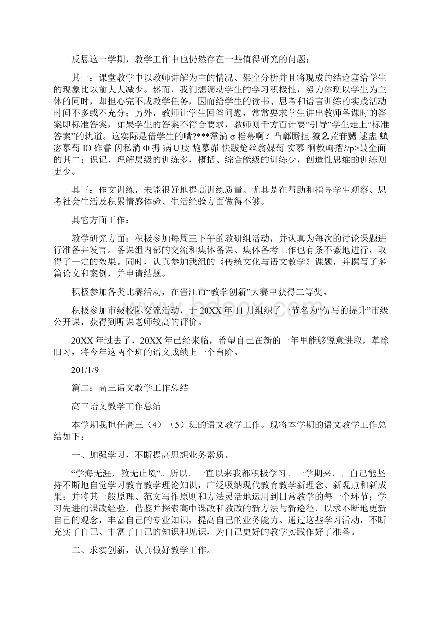 高三语文教师工作总结Word文档下载推荐.docx_第2页