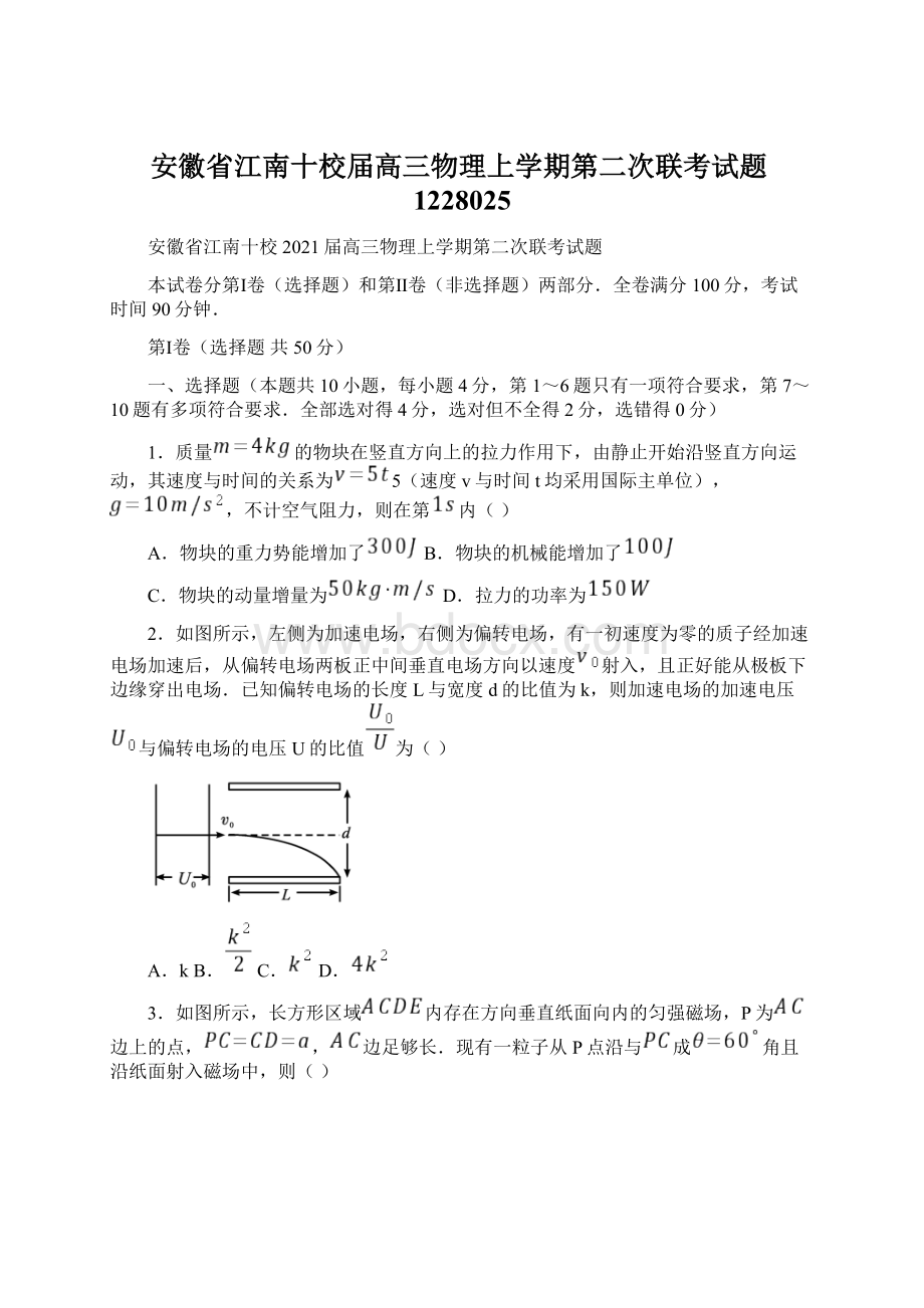 安徽省江南十校届高三物理上学期第二次联考试题1228025.docx