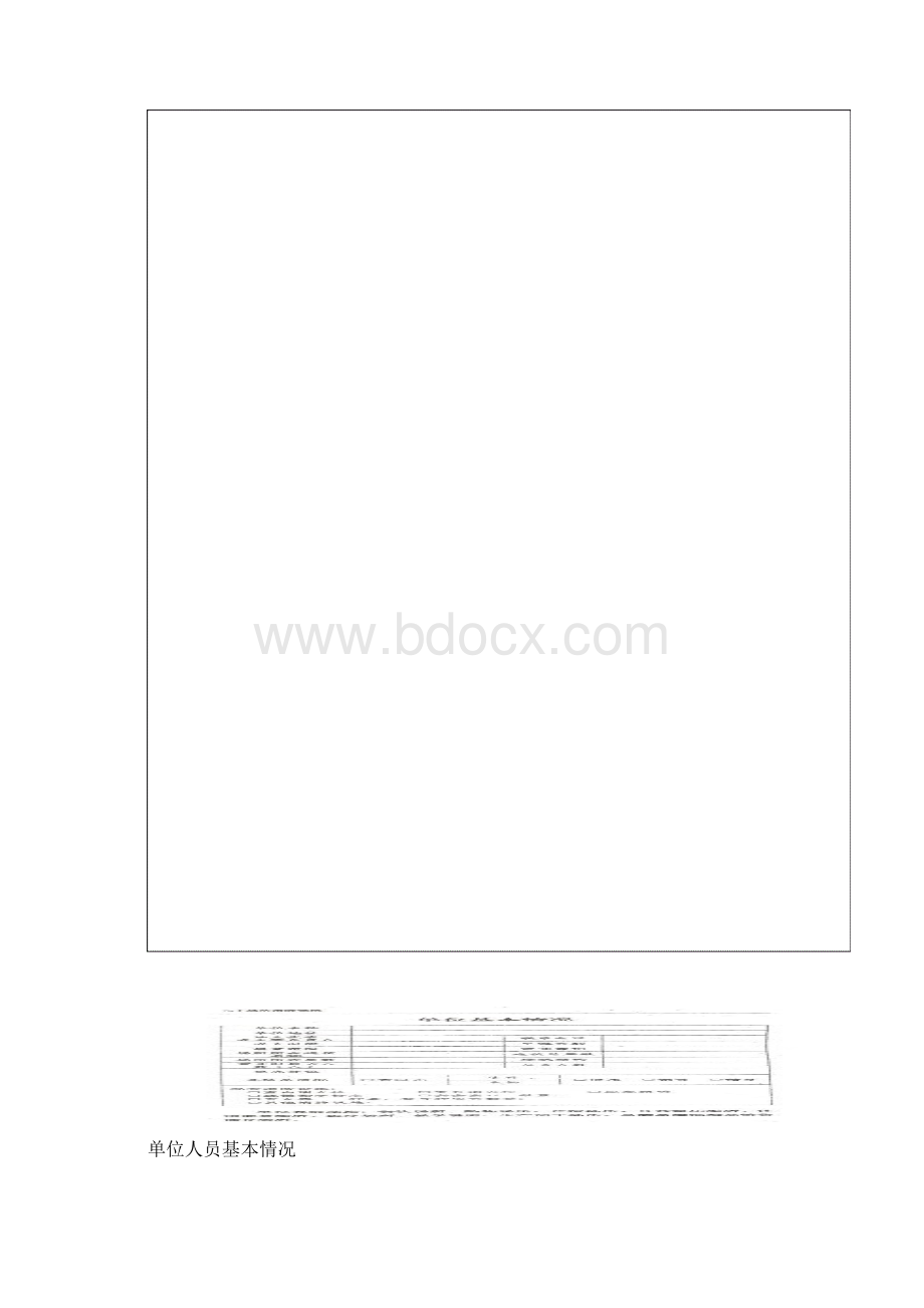 九小场所消防档案.docx_第3页