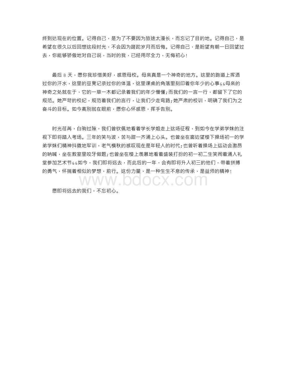 初三最后一次升旗仪式上的讲话Word文档格式.doc_第2页