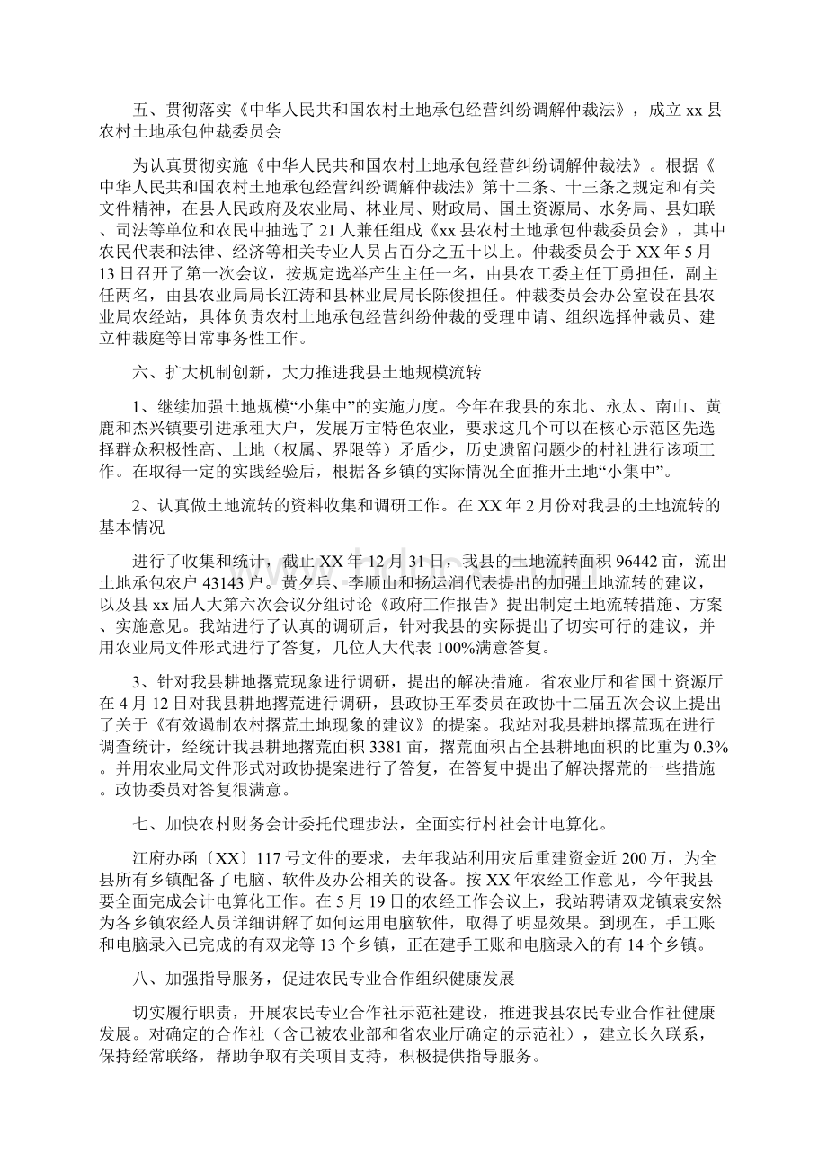 农经站上半年工作总结多篇范文.docx_第2页