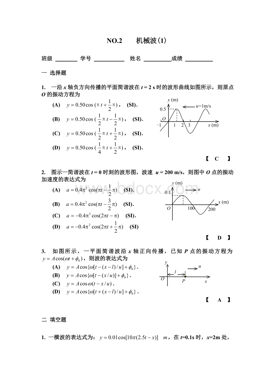 NO2波动1答案.doc