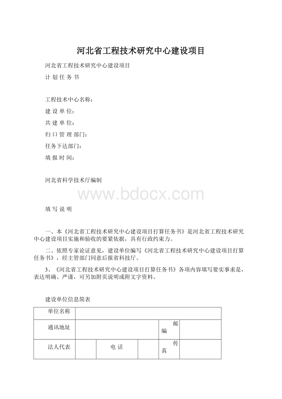 河北省工程技术研究中心建设项目.docx