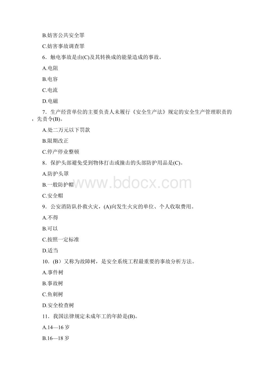 最新一般企业主要负责人安全生产培训考试复习题库1058题含答案.docx_第2页