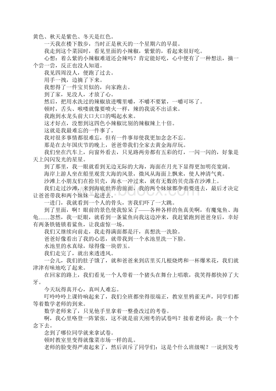 最难忘的一件事作文400字Word下载.docx_第3页