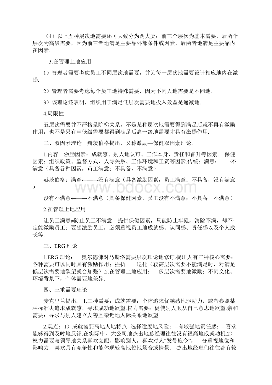 中人力资源经济师小抄打印版.docx_第2页