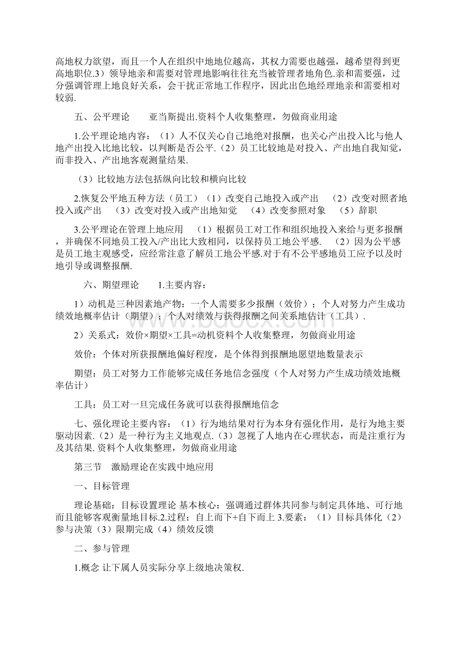 中人力资源经济师小抄打印版.docx_第3页