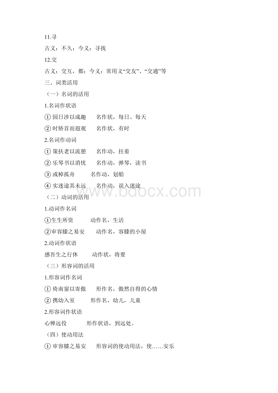 《归去来兮辞》文言知识归纳全Word格式.docx_第2页