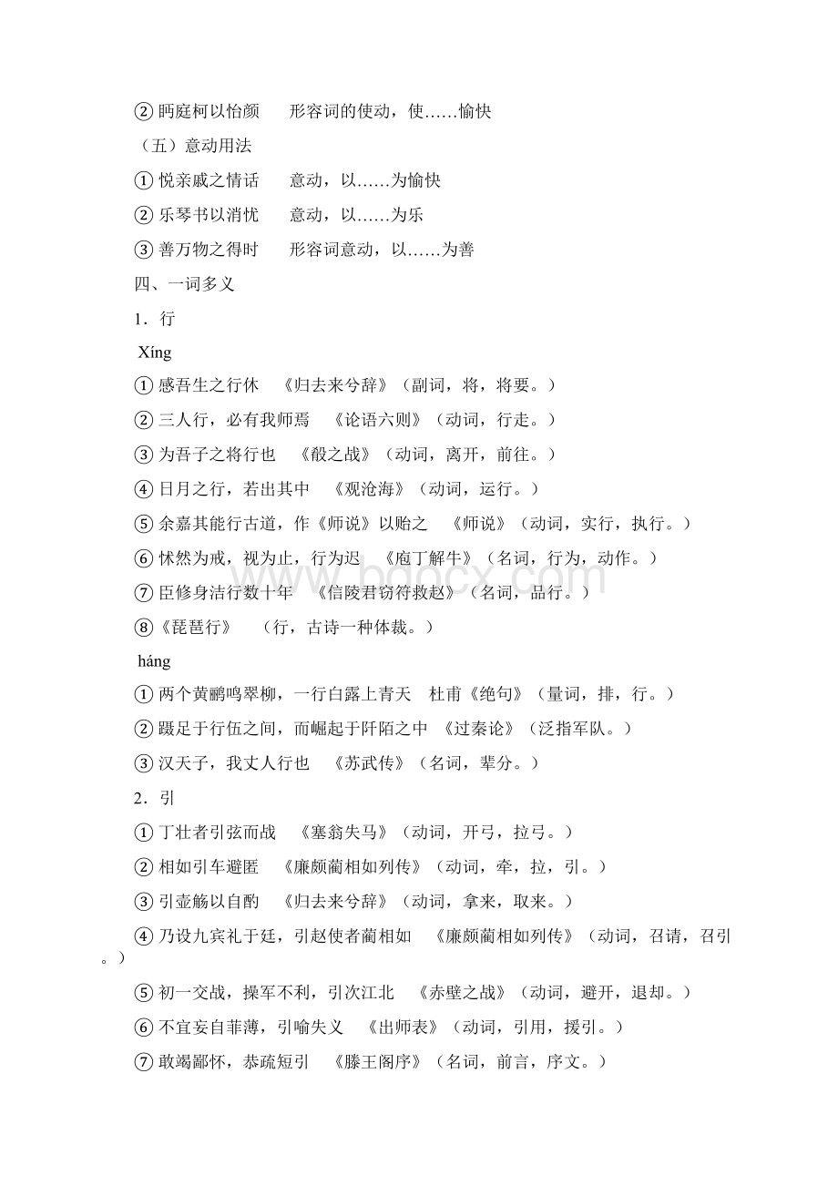 《归去来兮辞》文言知识归纳全Word格式.docx_第3页