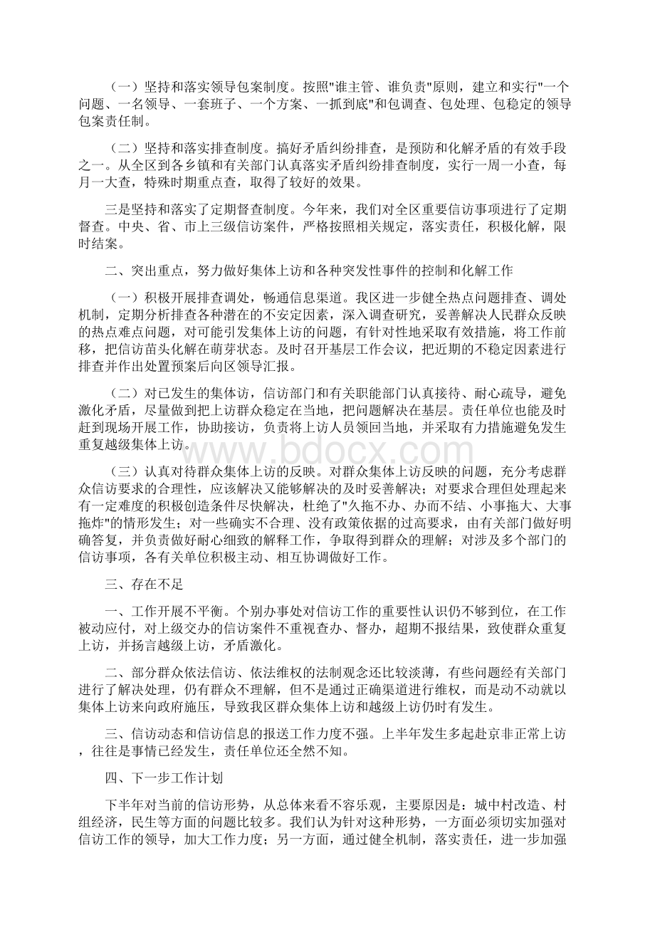 上半年信访情况总结文档格式.docx_第2页