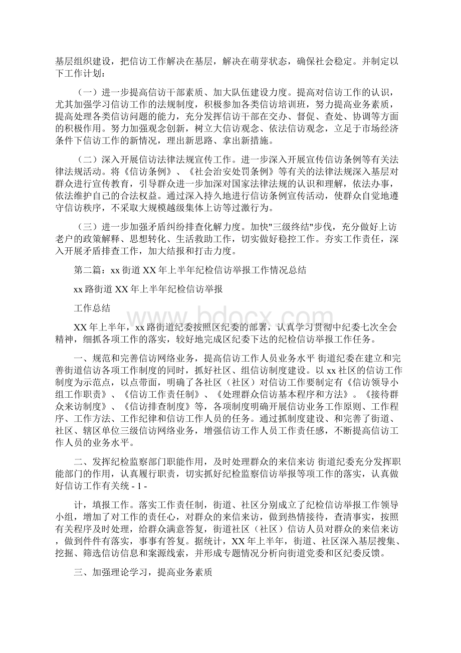 上半年信访情况总结文档格式.docx_第3页